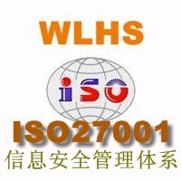 北京ISO27001信息安全管理体系认证,北京ISO