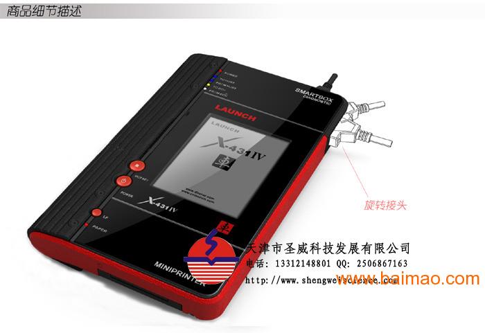 X-431 Ⅳ汽车故障诊断仪 新一代解码器,X-431