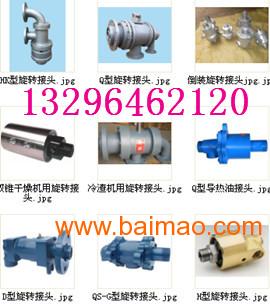 HK型可拆卸式旋转接头厂家,HK型可拆卸式旋转