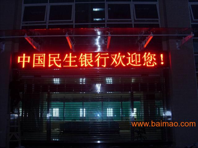 客村led门头走字屏销售制作研发工程策划安装一条龙厂家/批发/供应商