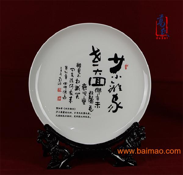 定做山水画纪念瓷盘 定制纪念瓷盘 书法纪念瓷盘