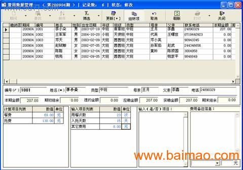 青岛易时幼儿园餐费学费收费软件,青岛易时幼