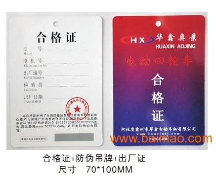 中企防伪防伪合格证厂家/批发/供应商