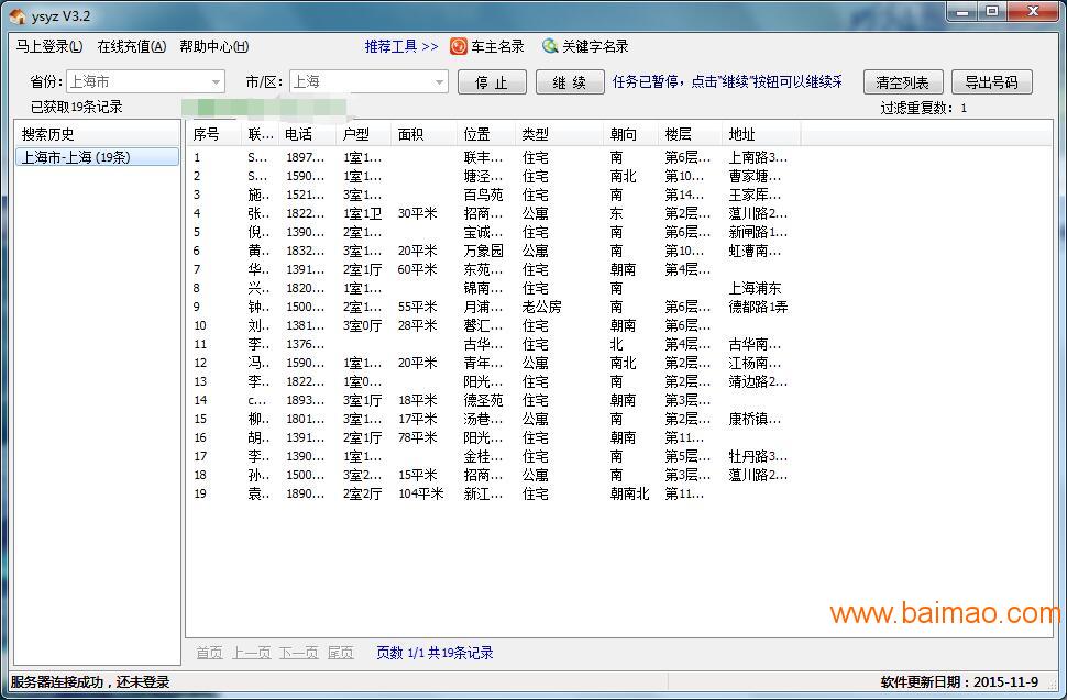 全国业主名单采集提取软件音速精准营销,全国