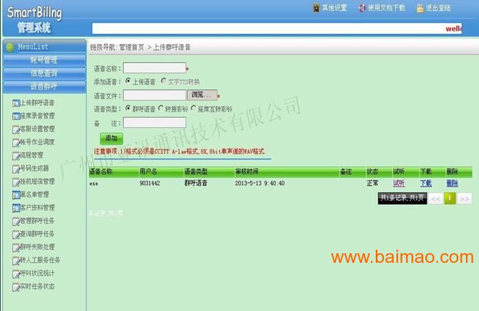 🎤语音群呼软件下载全攻略:从功能对比到权威推荐,助你高效沟通🚀 第3张 🎤语音群呼软件下载全攻略:从功能对比到权威推荐,助你高效沟通🚀 第3张