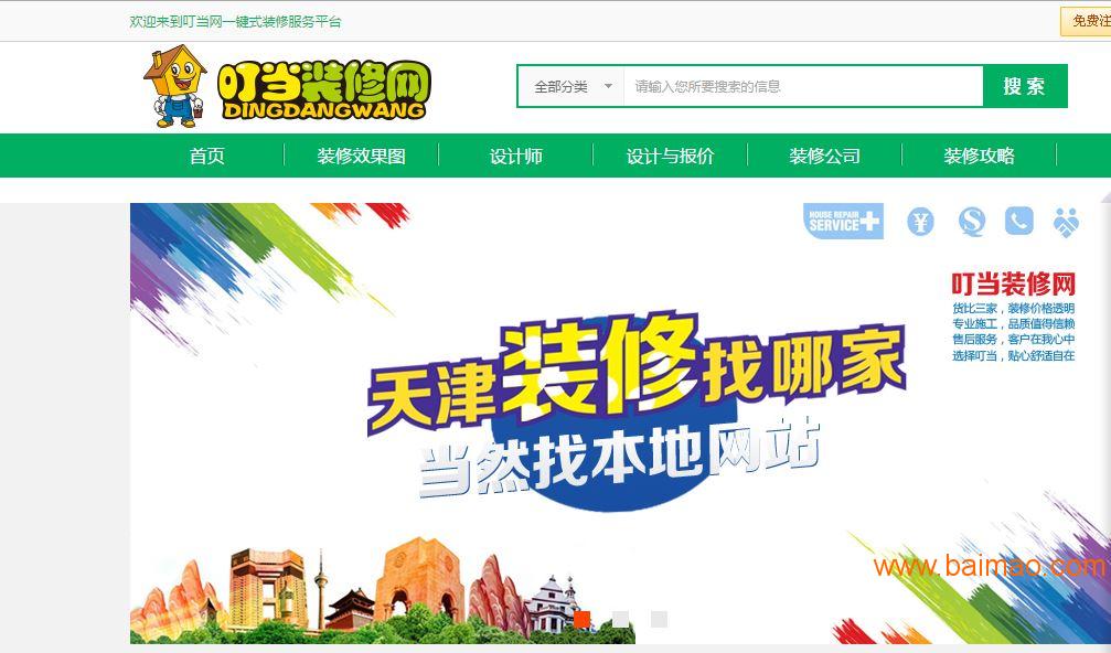叮当装修网供应优质的天津装修网,纵享高品质