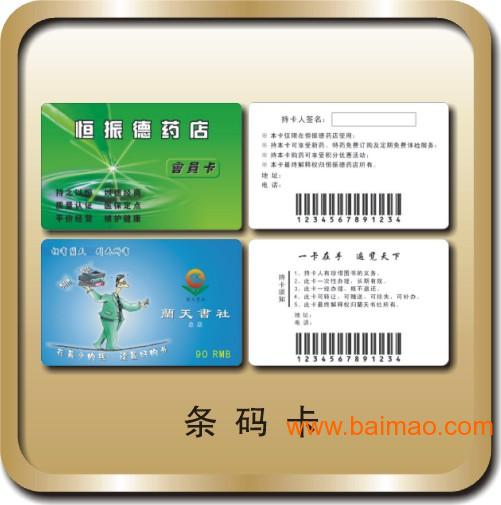制作条码卡VIP贵宾金卡哑面卡IC卡ID卡钥匙卡
