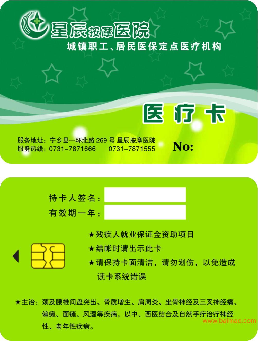 劳保卡,社保卡生产厂家 就诊卡 就诊卡是区别与城镇居民医保卡,城镇