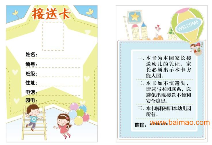 商务服务 供应专业幼儿园接送卡设计 东莞幼儿园设计