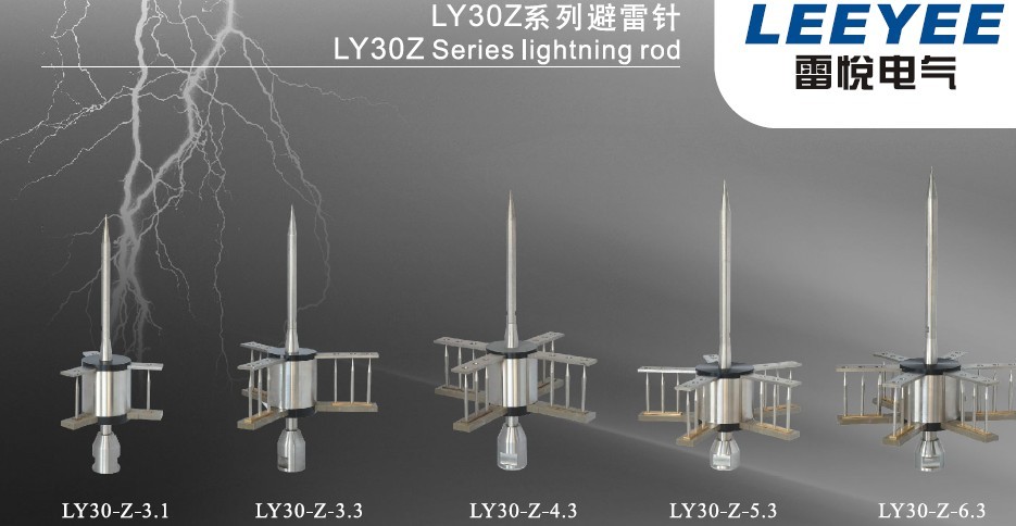 ly30z提前放电避雷针厂家/批发/供应商