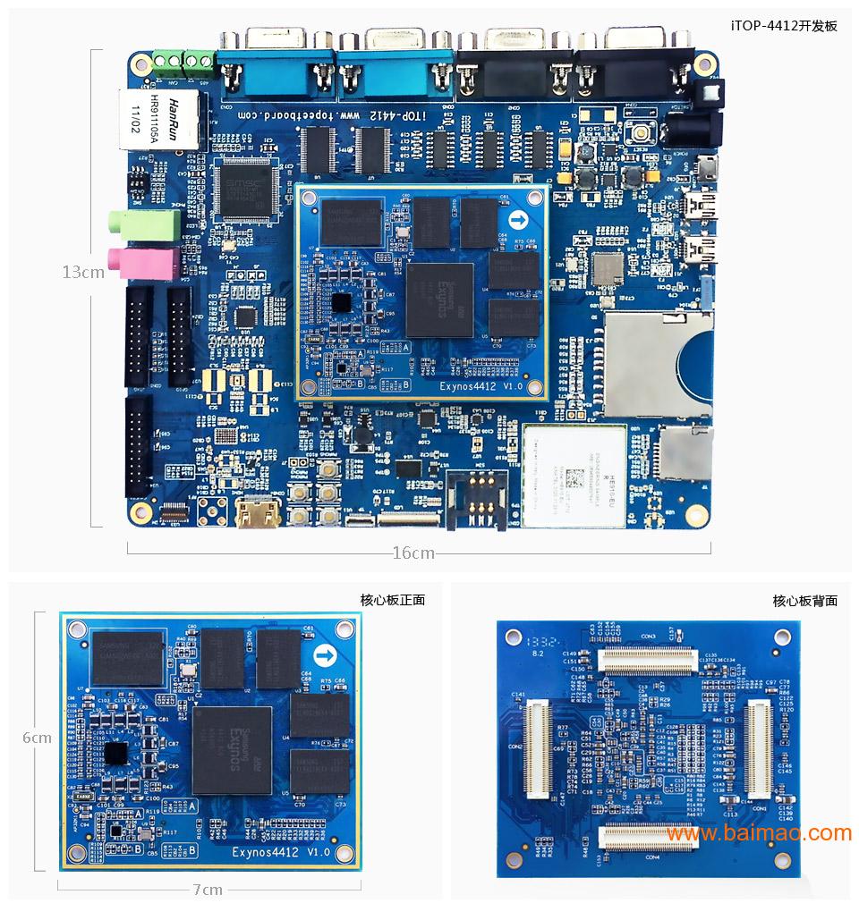 迅为Exynos4412开发板核心板共用同一套底板