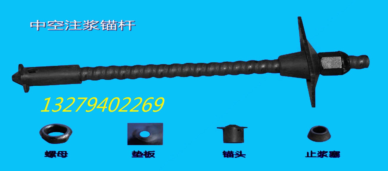 中空锚杆