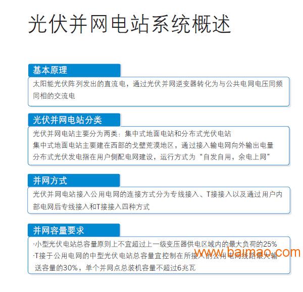 河南并网发电安装,河南太阳能光伏发电申请补