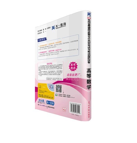 2014贵州专升本密押试卷数学 贵州专升本历年