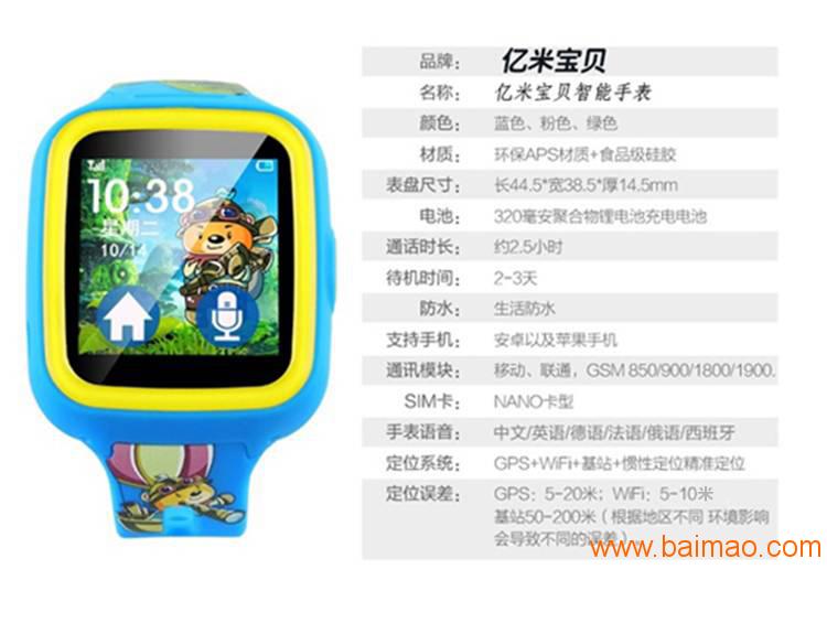 亿米宝贝ZY58智能手表批发 大彩屏触摸屏手表
