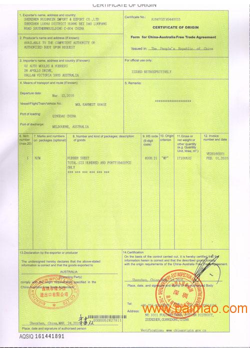 中澳证书中国澳大利亚产地证怎样办理?需要什