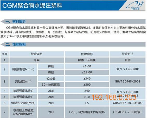 水泥灌浆料厂家：广东**CGM聚合物水泥注浆料品牌