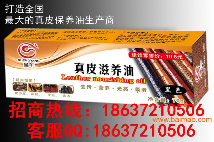 真皮保养油十大牌子、真皮速亮滋养油批发报价