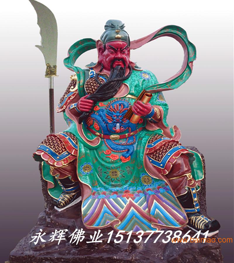 河南永辉佛业批发武财神关公像 订做厂家/批发/供应商