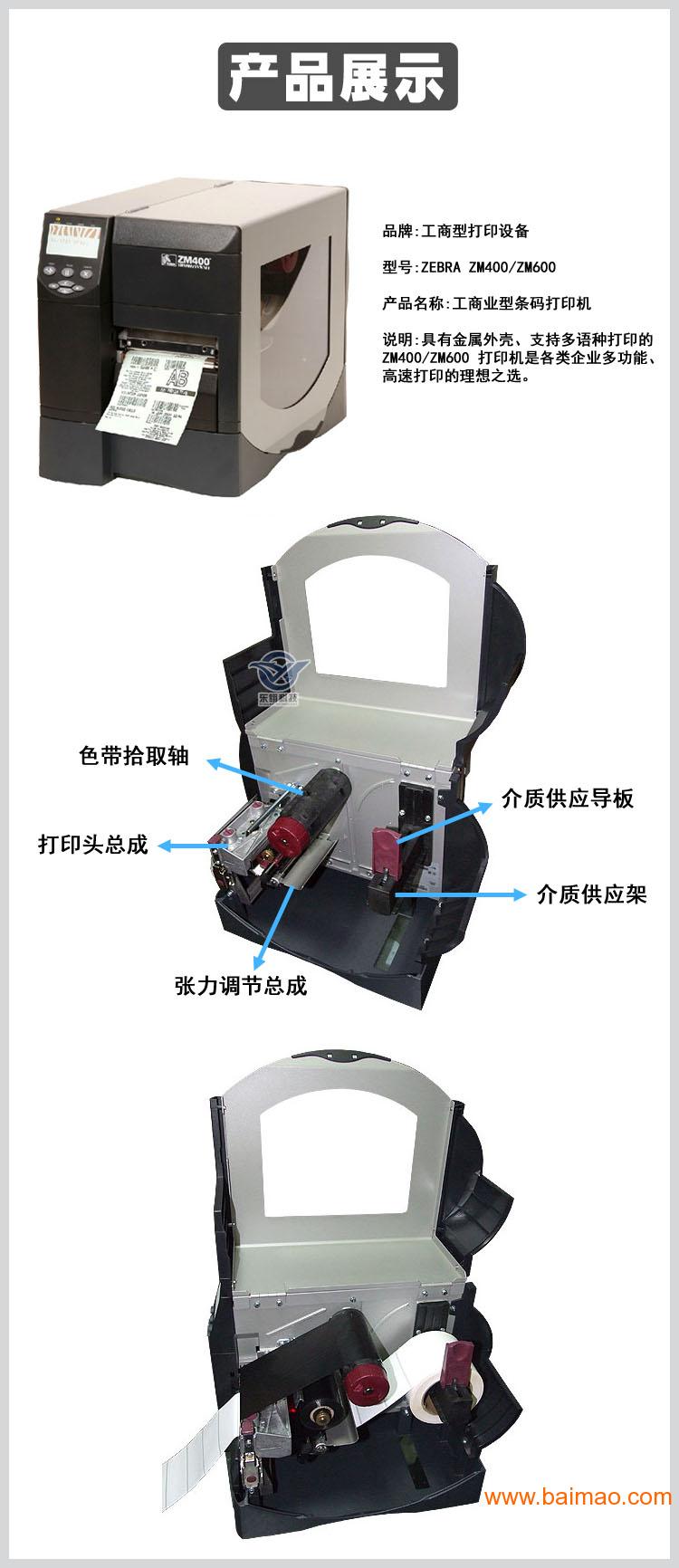 zebra斑马zt210条码打印机300dpi厂家批发供应商