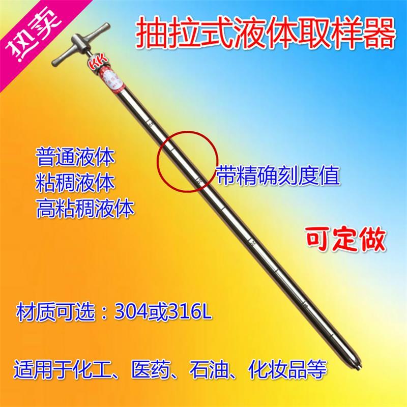 304不锈钢液体取样器厂家/批发/供应商