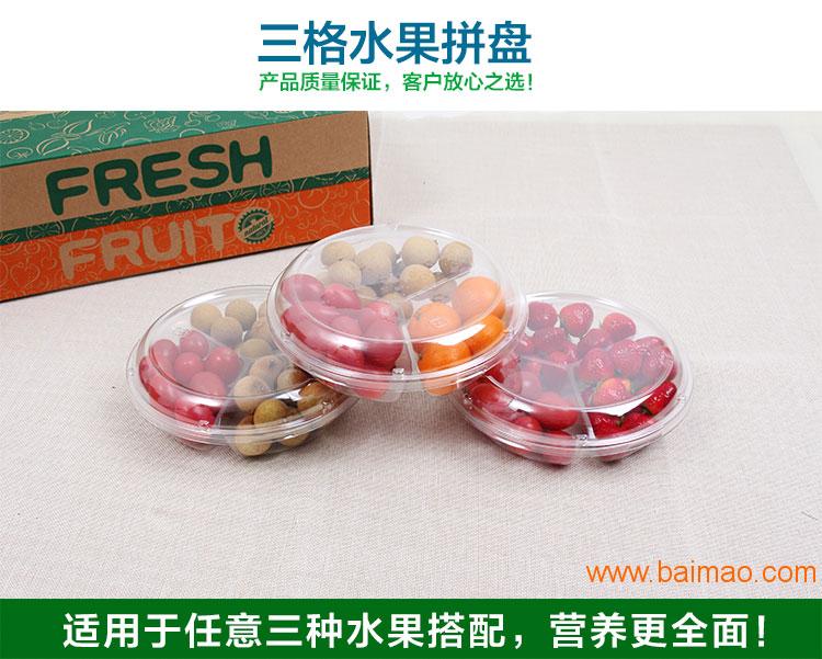 透明三分水果盘价格行情--杭州哪里有供应口碑