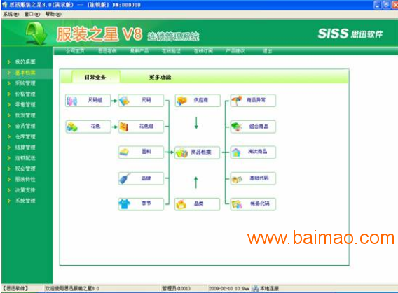 内衣收银软件_收银软件(3)