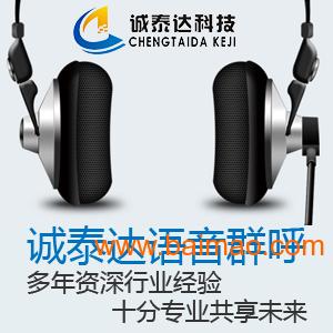 西安手机语音群发|语音营销软件