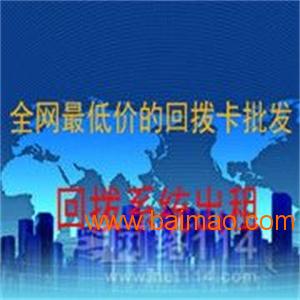 网页电话回拨系统价格\/深拨网络sell\/网页电话回