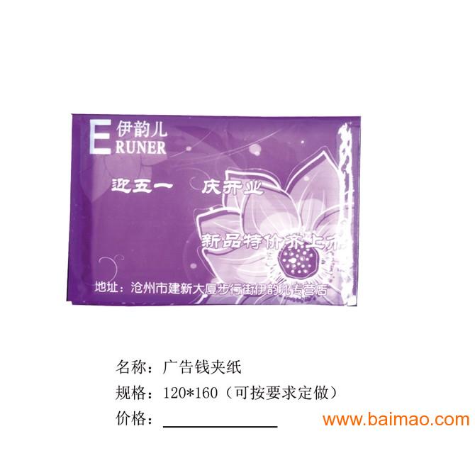 大同定制广告钱夹纸 医院用宣传纸巾 纸巾加工
