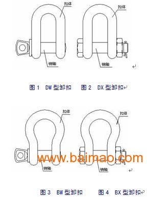 卖家 五金配件 吊钩,抓钩>锻造卸扣&jb8112-1999起重卸扣&国标卸扣