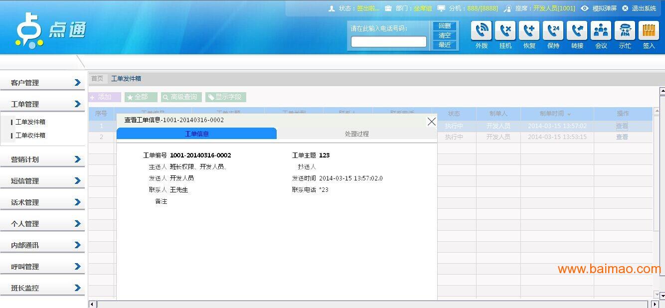 电话管理系统软件