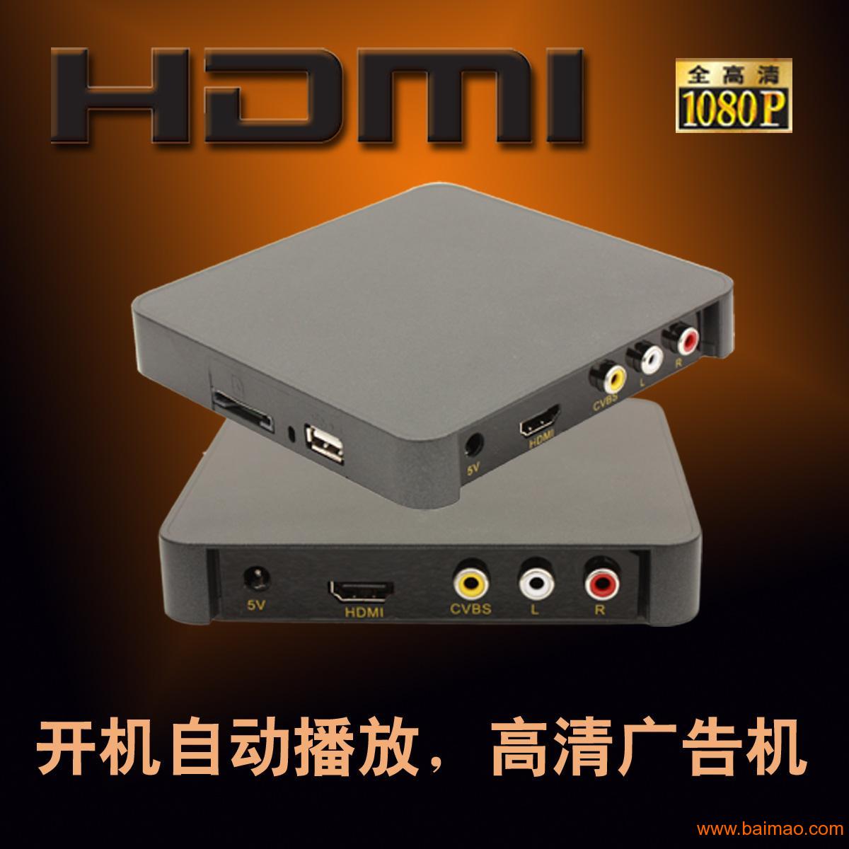 1080p全高清播放器,hdmi广告机,电影播放机