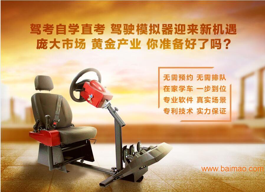 学车之星模拟汽车驾驶机哪里开店好