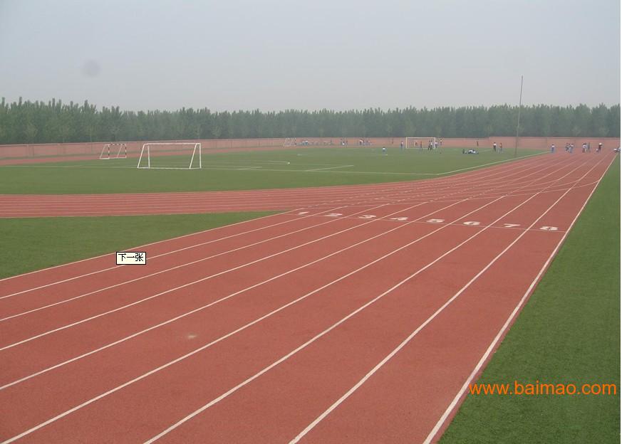 400米标准跑道-塑胶跑道施工-塑胶跑道建设
