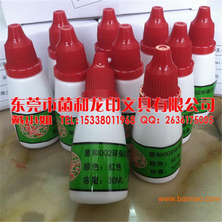 东莞厂家菌和JH-002印油银行回单机专用红色印油