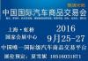 第10屆中國國際摩托車及越野車展覽會