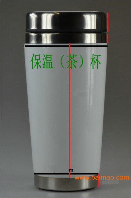 求購:保溫（茶）杯（茶具、家居用品、**）