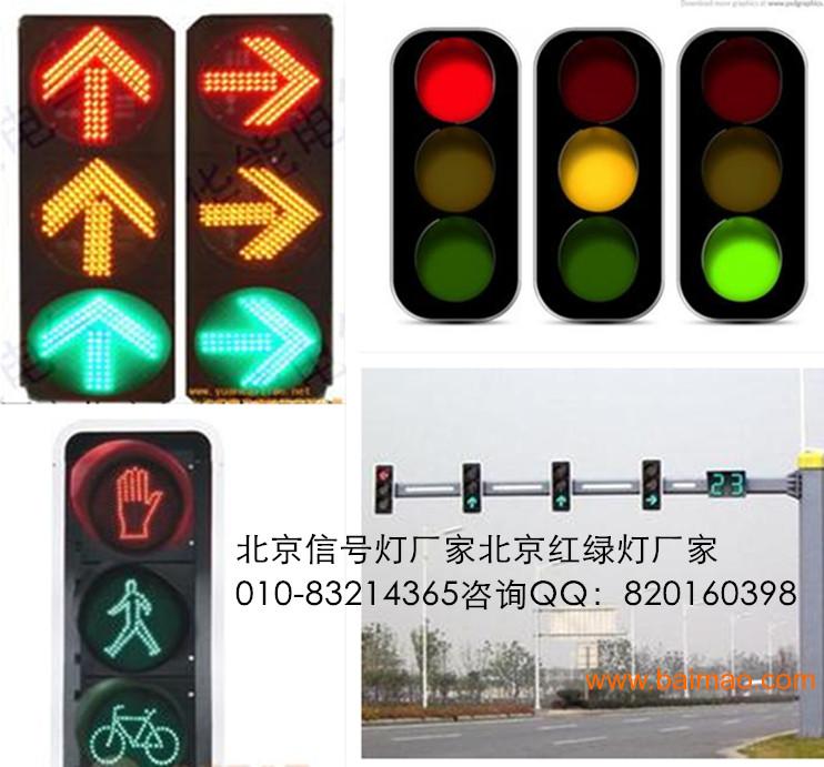 北京红绿灯厂家北京信6868号灯厂家红绿灯信号灯