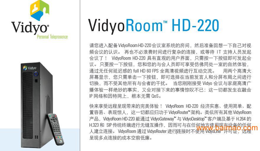 VidyoRoom高清视频会议终端,VidyoRoom高清