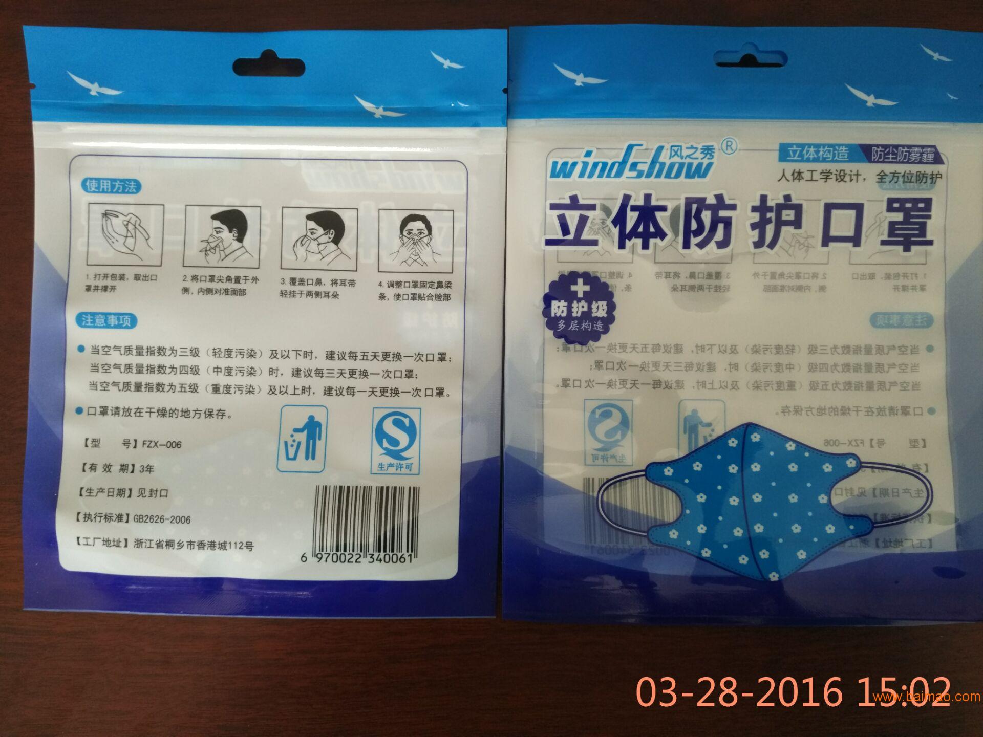 一次性口罩包装 平面口罩包装 立体防护口罩袋厂家/批发/供应商