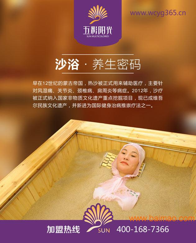 找南昌养生沙疗加盟,去五彩阳光官网 不虚此行