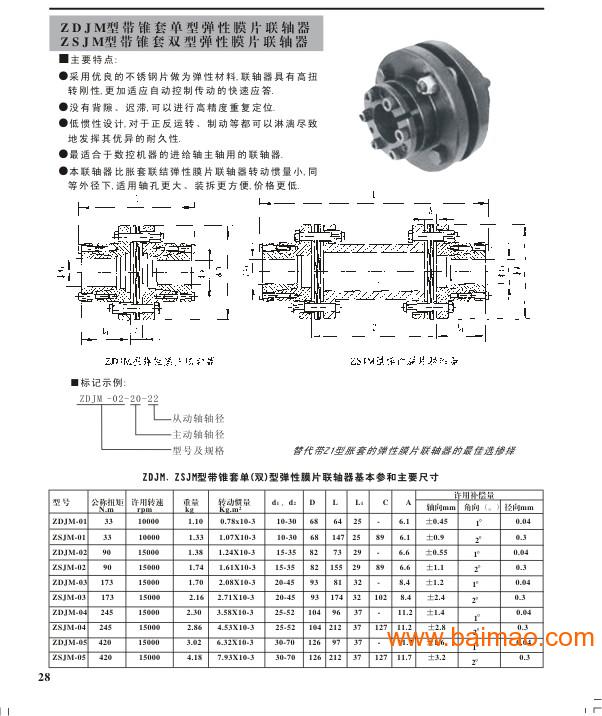 sjm型键联结双型弹性膜片联轴器-广州振通机械