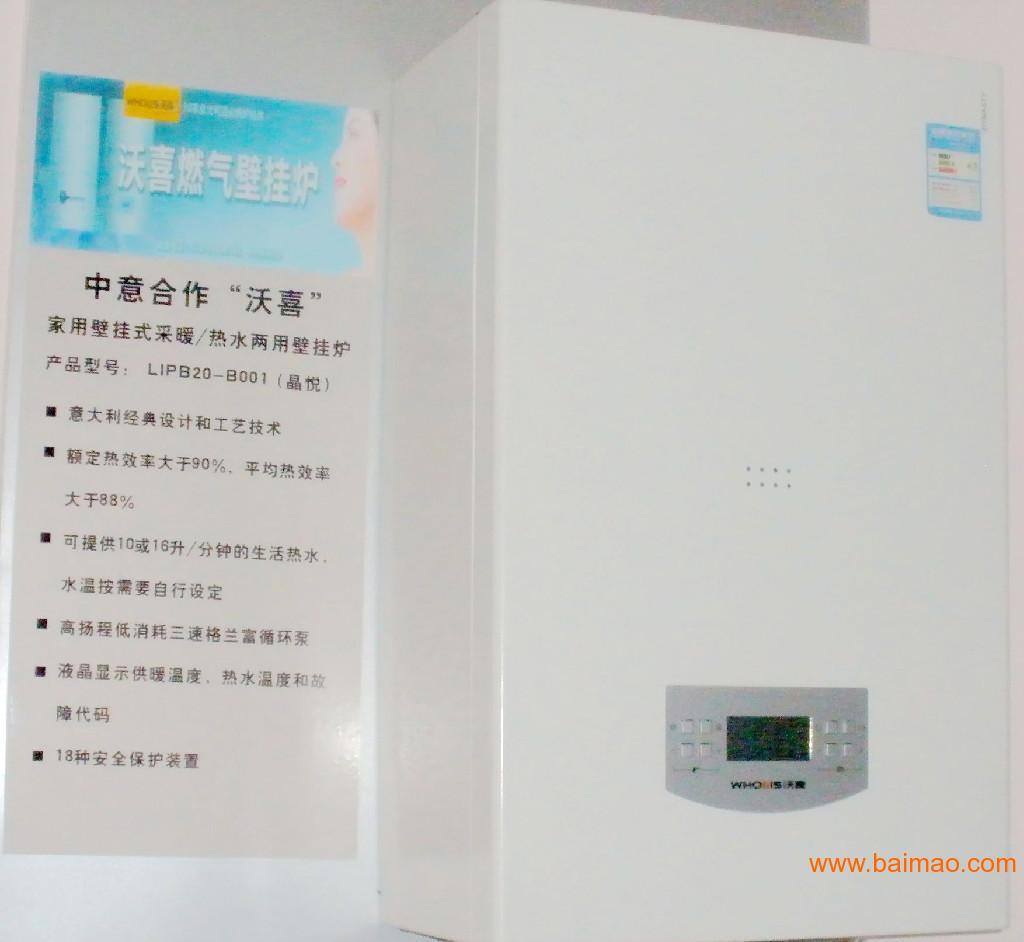 汉中沃喜燃气壁挂炉