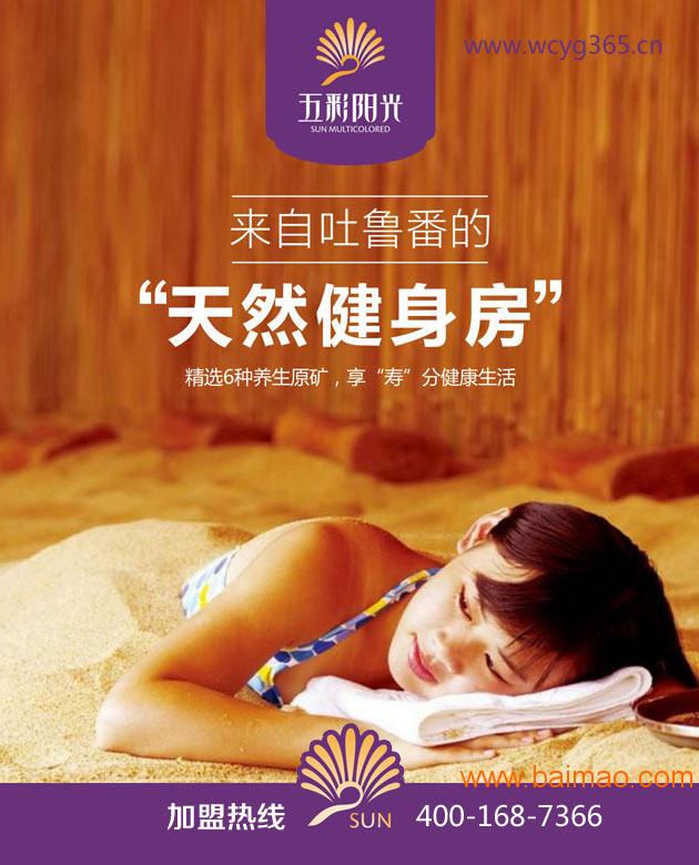 找老中医,先试试五彩阳光沙疗湖南沙疗加盟吧