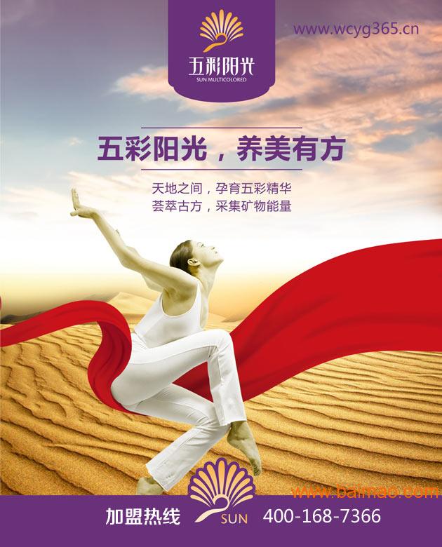 找老中医,先试试五彩阳光沙疗湖南沙疗加盟吧