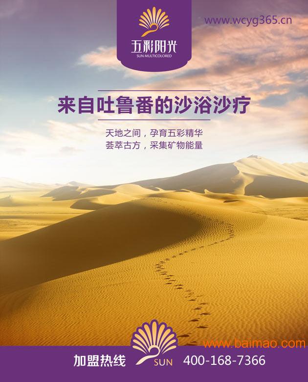 找老中医,先试试五彩阳光沙疗湖南沙疗加盟吧