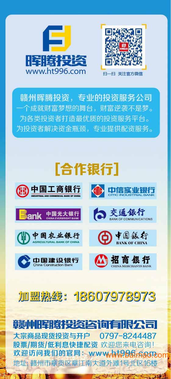 赣州晖腾配资,专业股票期货配资公司,赣州晖腾