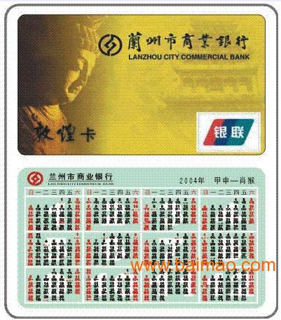 制卡-年历卡,年历卡制作图片