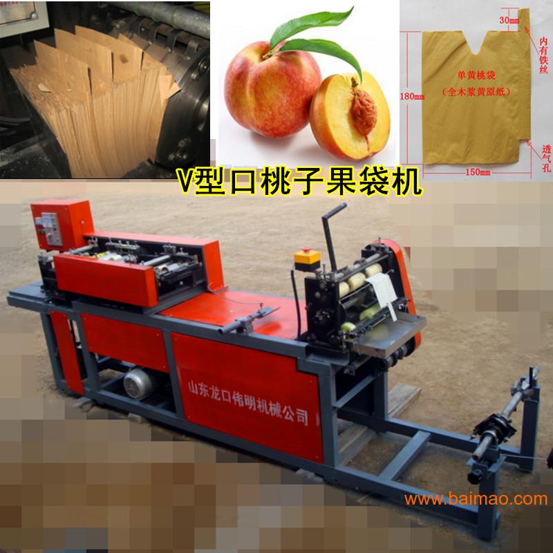 全自动v型口桃子果袋机,生产套桃子纸袋机